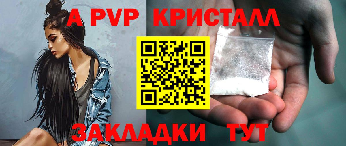 А ПВП мука  Альфа ПВП СК  где можно купить   Волгоград  A PVP крисы CK  Вход с VPN 
