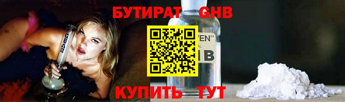 Бутират оксибутират Волгоград