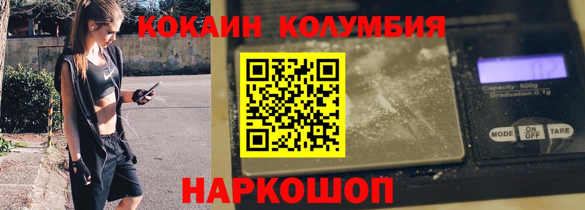 Cocaine Columbia Волгоград