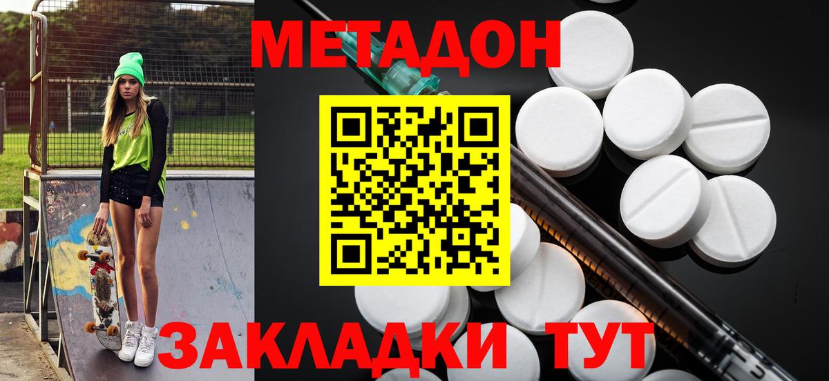 Метадон methadone  Метадон кристалл  Волгоград  Вход с VPN 